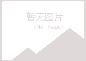 广昌县柔情能源有限公司